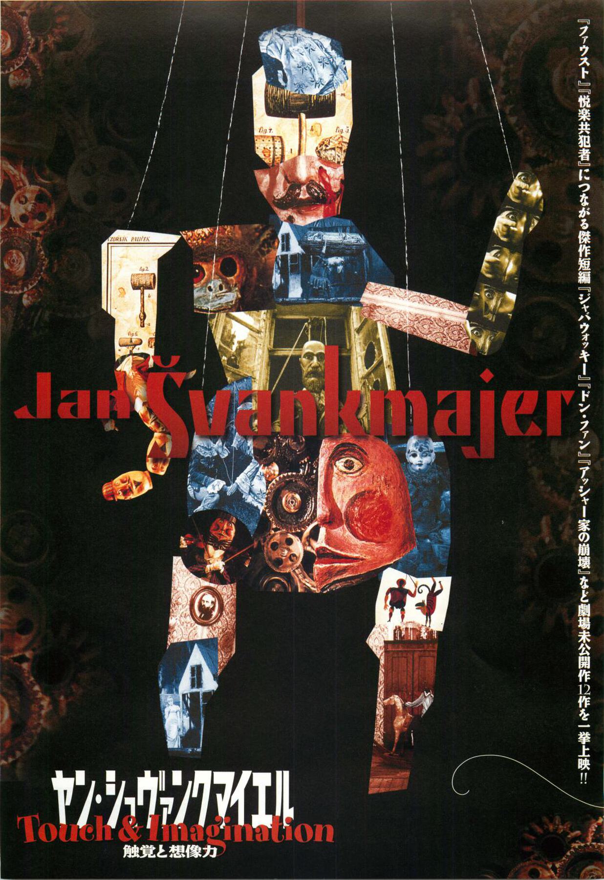 映画チラシサイト：ヤン・シュヴァンクマイエル 触覚と想像力