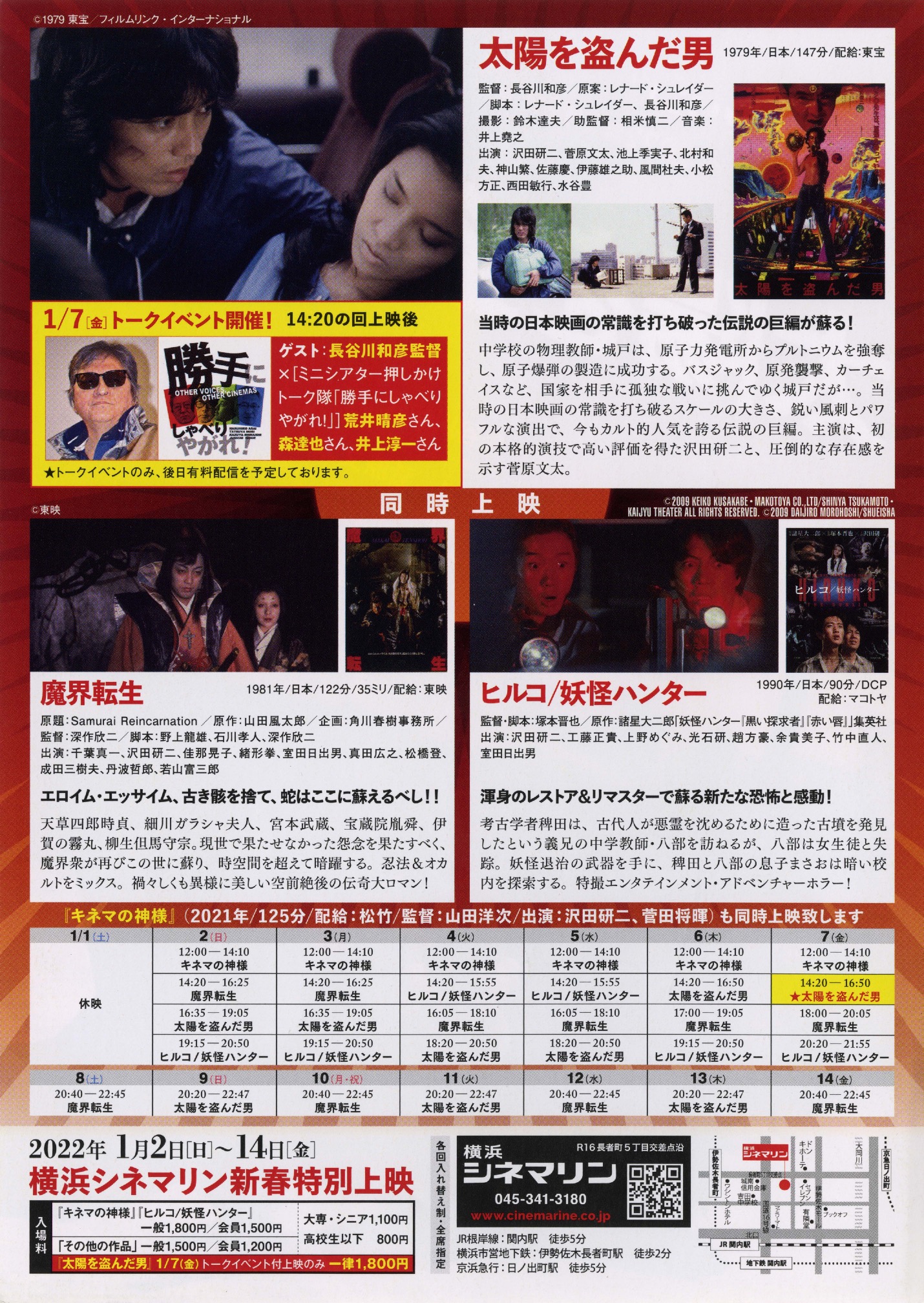 映画チラシサイト：太陽を盗んだ男