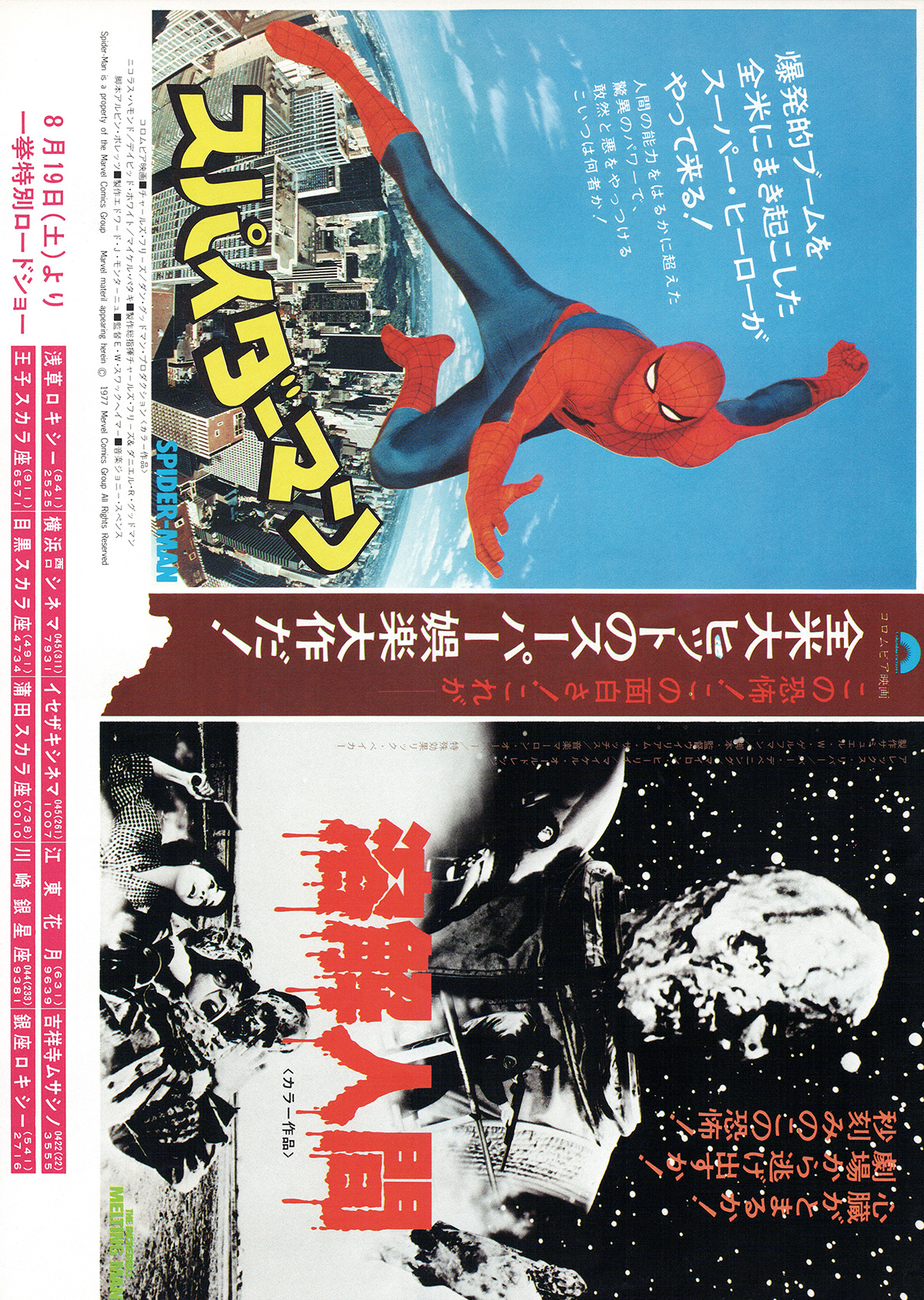 スーパーマン（1978） - あの頃の映画チラシ