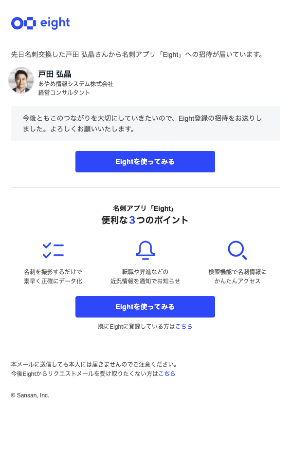 Eightに招待する – Eight ヘルプ