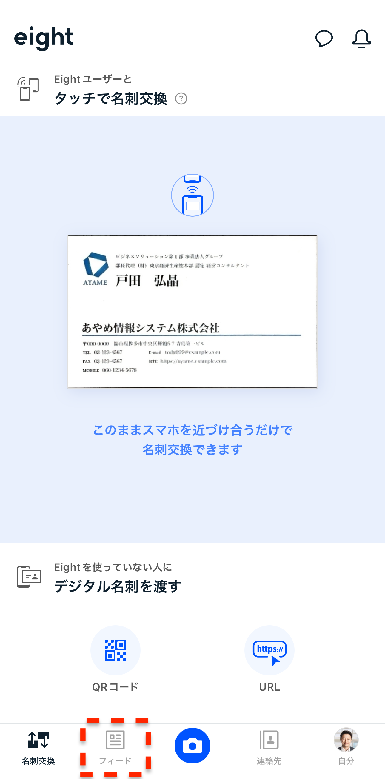フィードに不適切なコメントがあります – Eight ヘルプ
