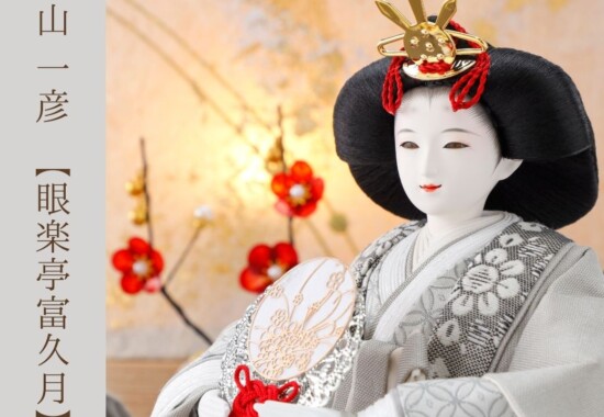 お知らせ - 人形の永光