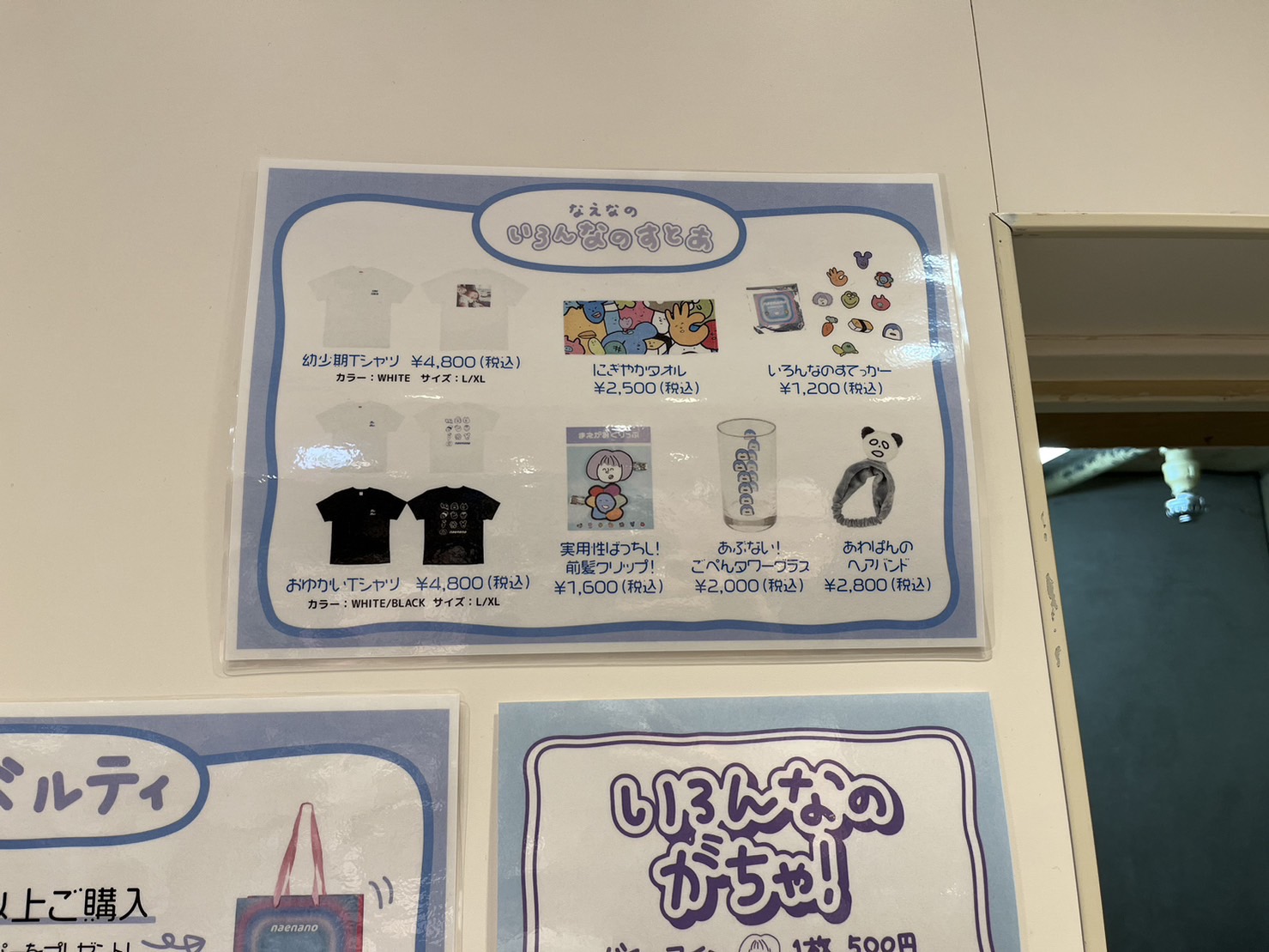 なえなのちゃんのいろんなのすとあのPOPUPストアへ行ってきたよ