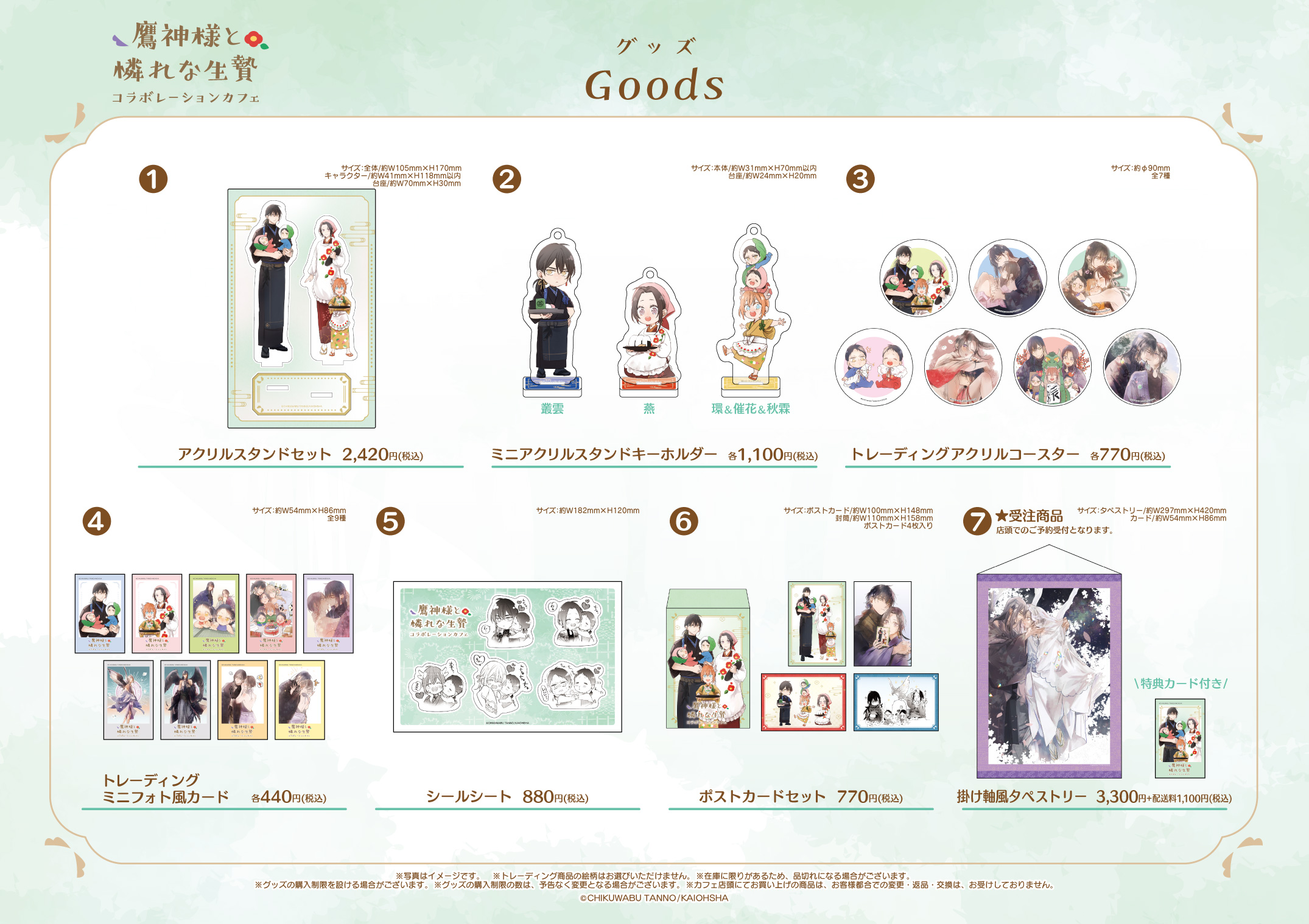 大阪】「鷹神様と憐れな生贄」コラボレーションカフェ | emocafe