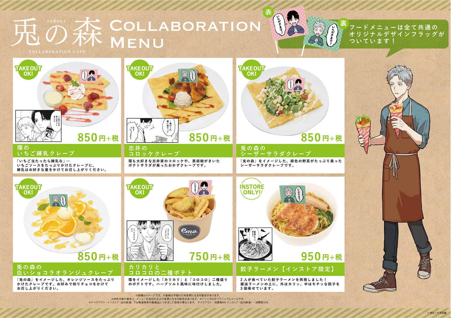 兎の森』コラボレーションカフェ | emocafe