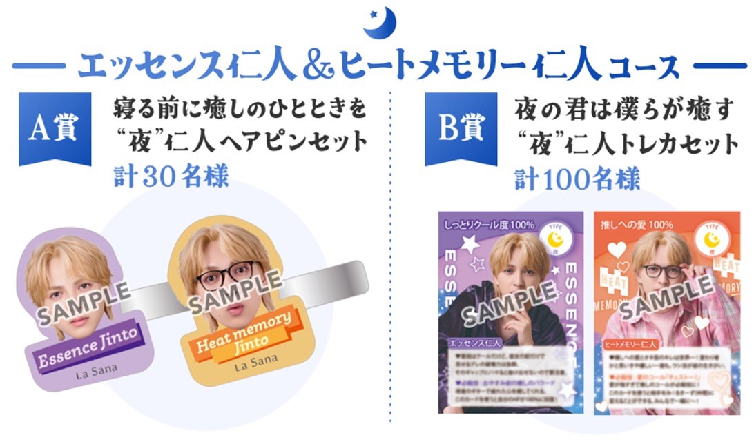 吉田仁人(M!LK)のヘアピンやトレカが抽選で当たるチャンス！ラサーナ