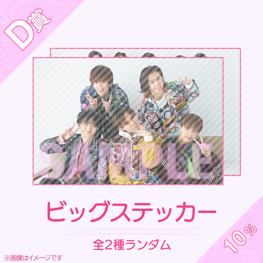 メッセージボイスなどオリジナル賞品が当たる！超特急 オフィシャル