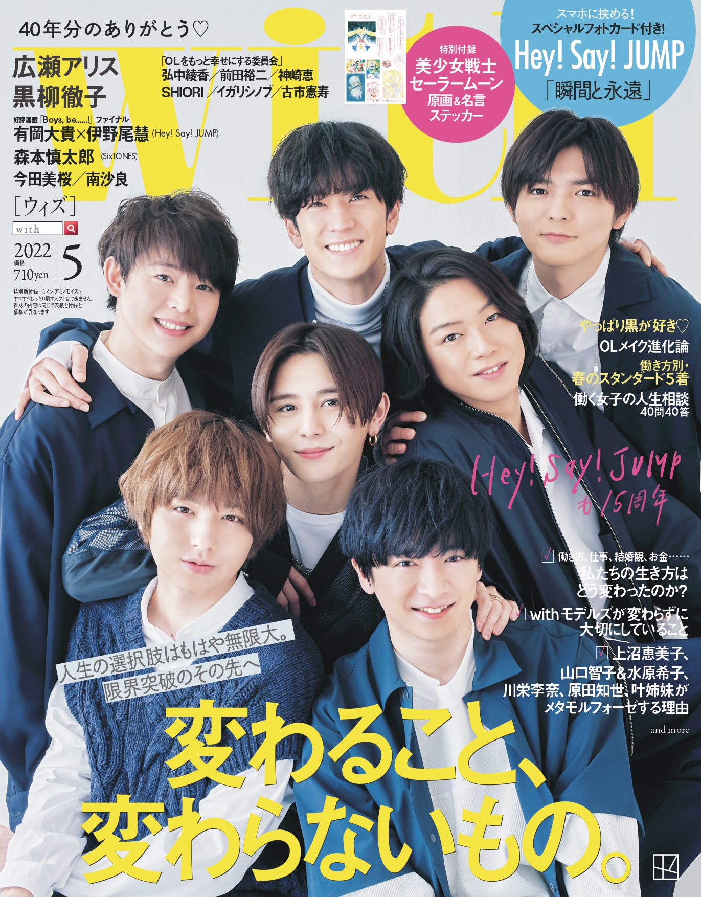 with5月号」にHey! Say! JUMPが登場！大ボリュームなインタビューや