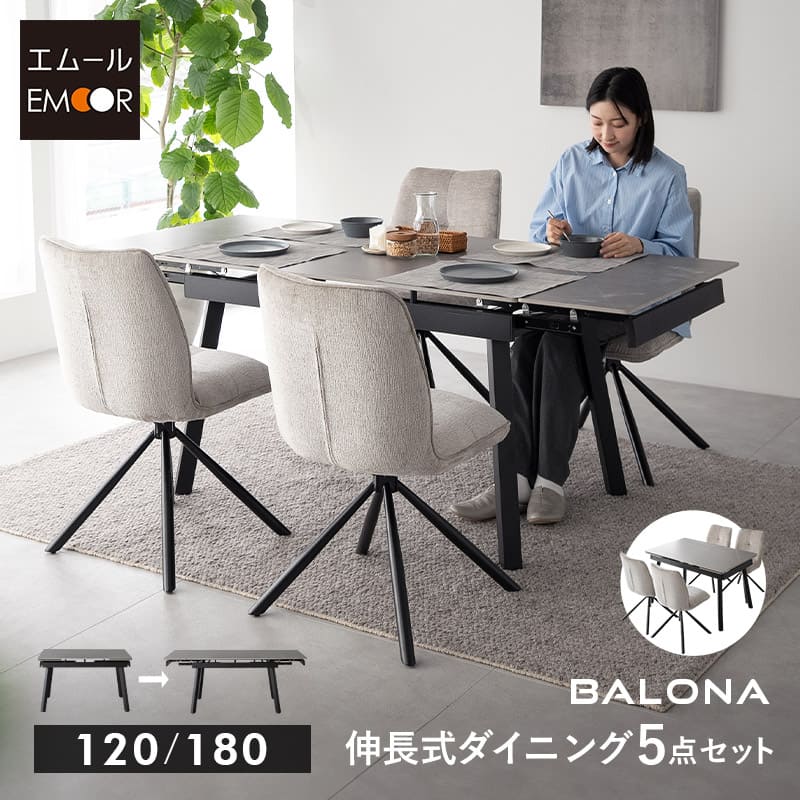 ダイニング5点セット 4人掛け 伸長式 テーブル チェア セラミック 回転