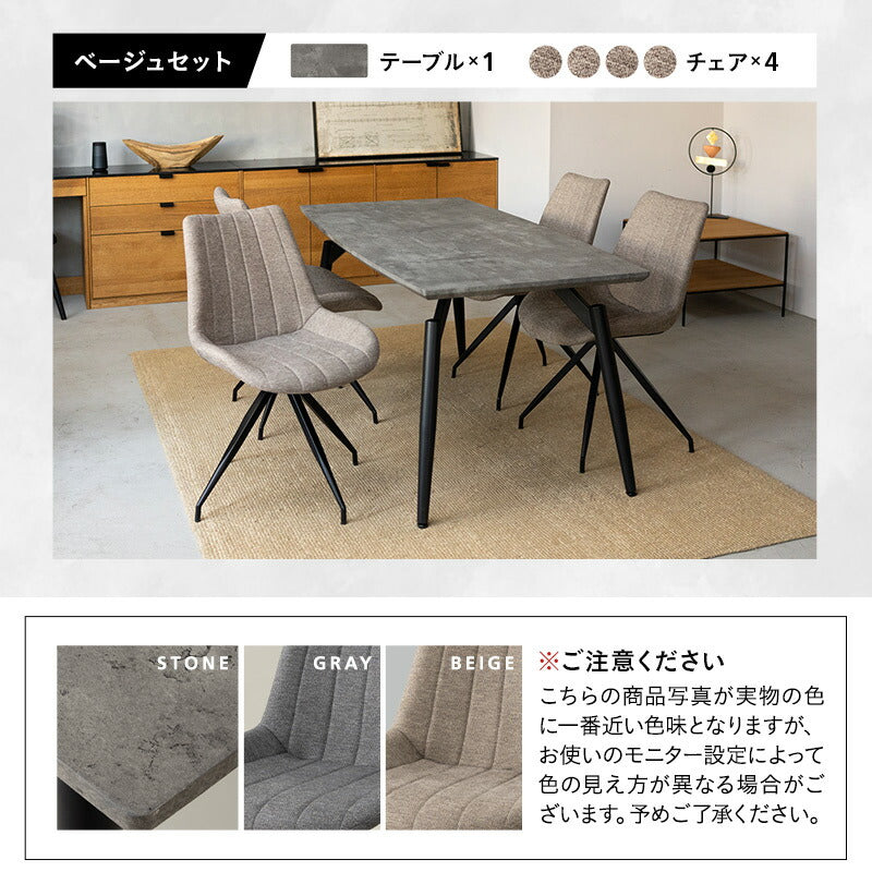 ダイニング5点セット 4人掛け テーブル チェア 食卓用 ストーン調 石目