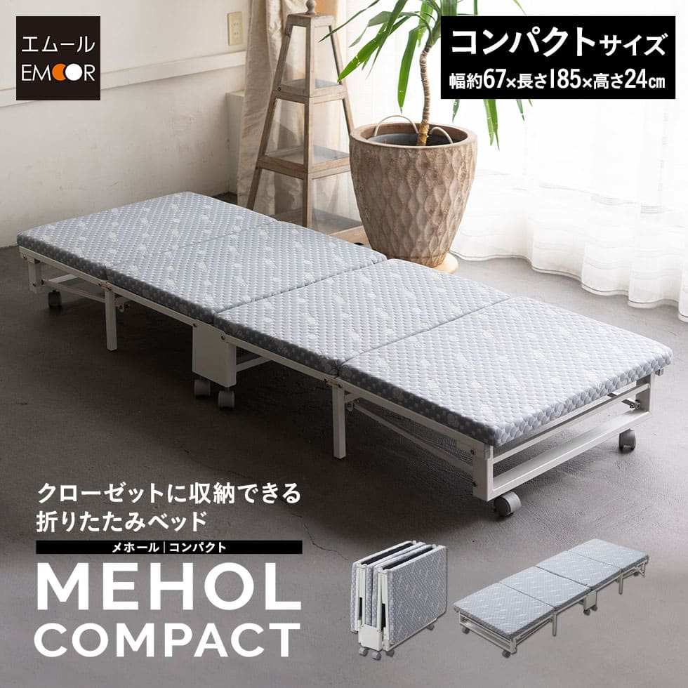 組立不要 折りたたみベッド コンパクト 完成品 キャスター MEHOL