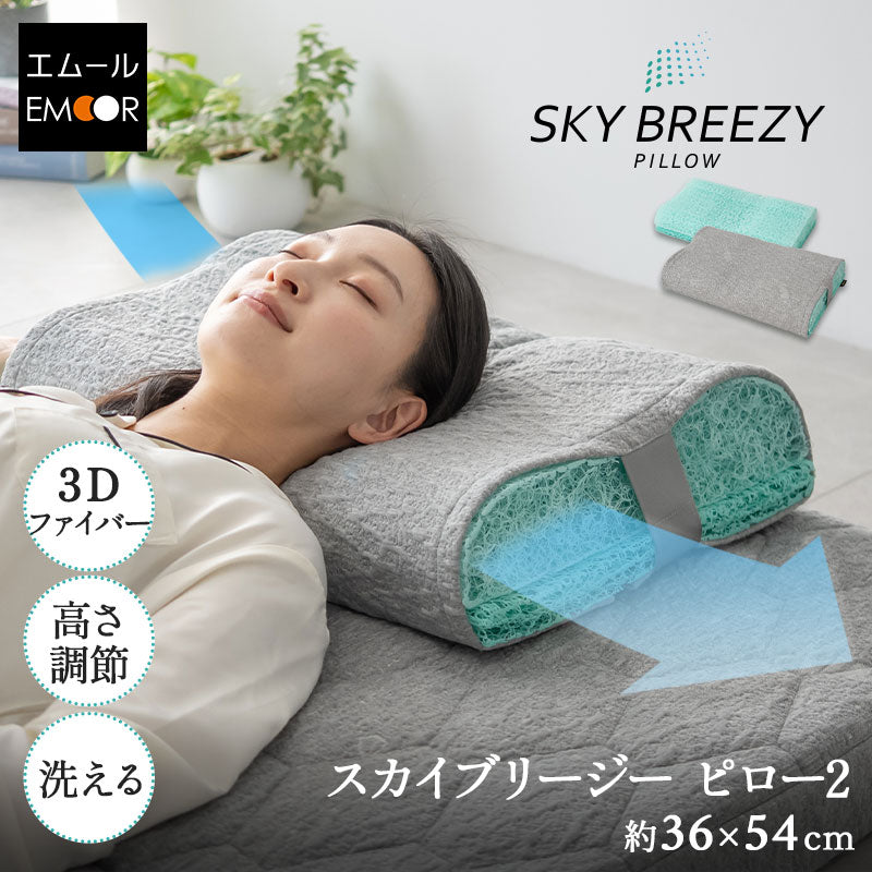 スカイブリージーピロー2 抗ウイルス カバー付き 高反発 3Dファイバー
