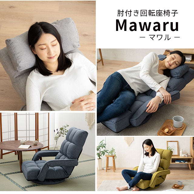 肘付き回転座椅子 「Mawaru」 14段階レバー式リクライニング | 寝具
