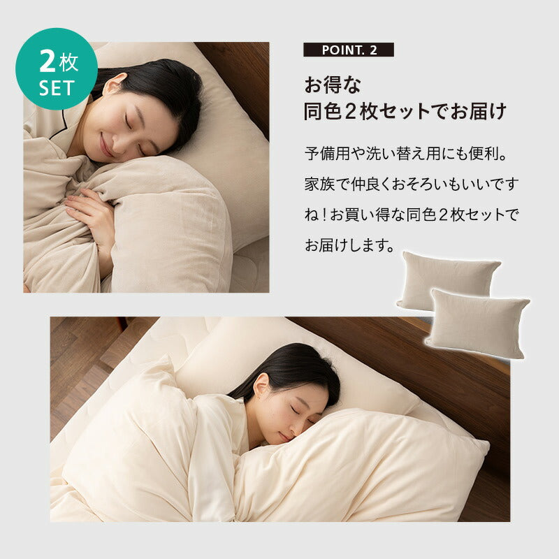 至福の睡眠】 枕カバー ピローケース 43×63cm 同色2枚組 | 寝具・家具