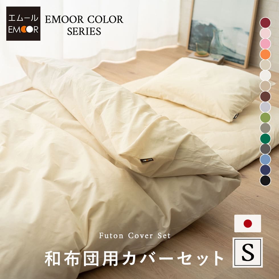 布団カバー 3点セット シングル 綿100％ 抗菌 防臭 防ダニ