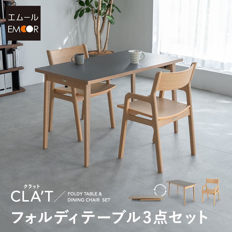 ダイニング 3点セット 幅120cm 折りたたみ 長方形 角型 2人掛け