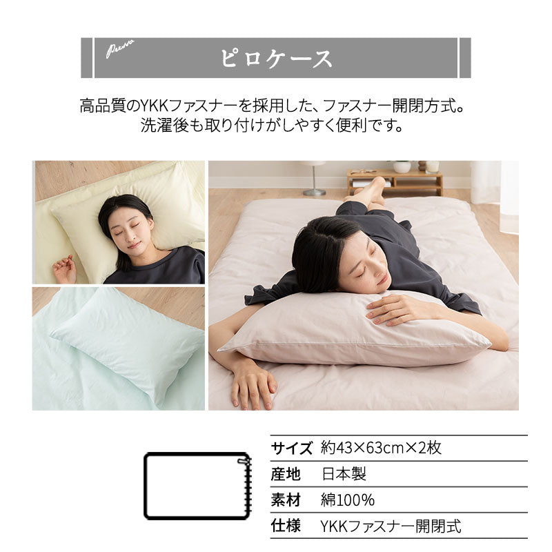 ベッド用 布団カバー 4点セット ダブル 日本製 綿100％ PRESSO