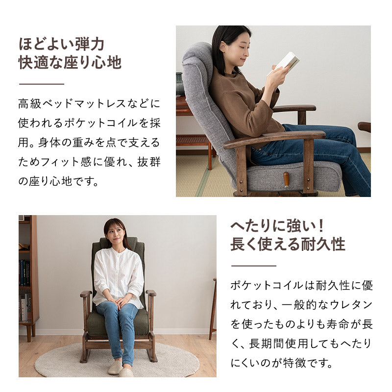 安全ストッパー付き 回転高座椅子 リクライニングチェア かなた 1人用