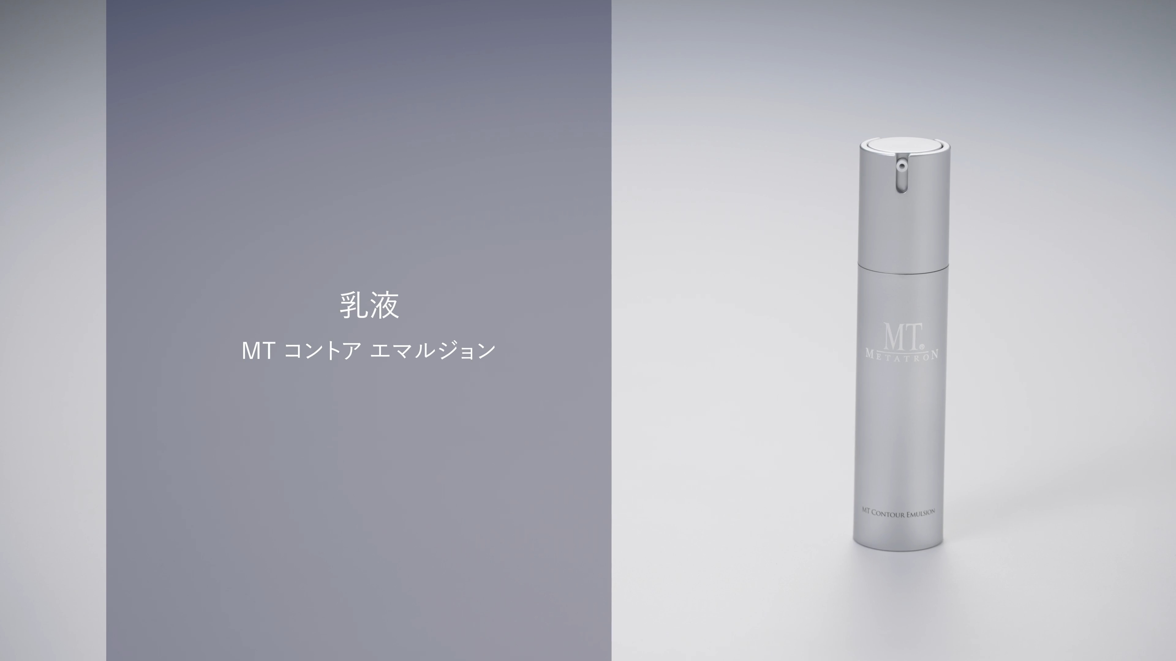 MTコスメティクス／ご注文サイトMT コントア エマルジョン 50mL: MT