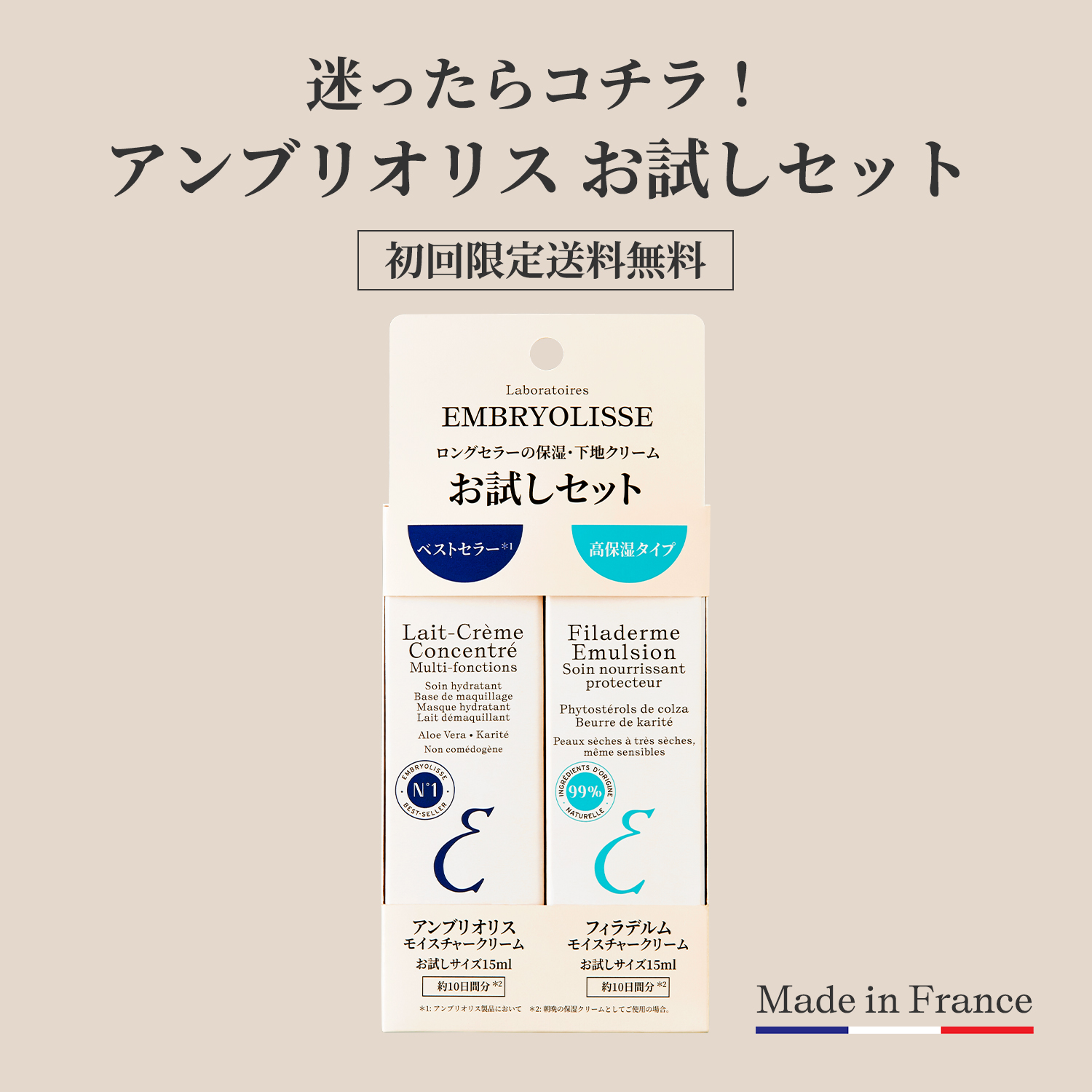 初回限定送料無料】モイスチャークリーム お試しセット / 15mL+15mL