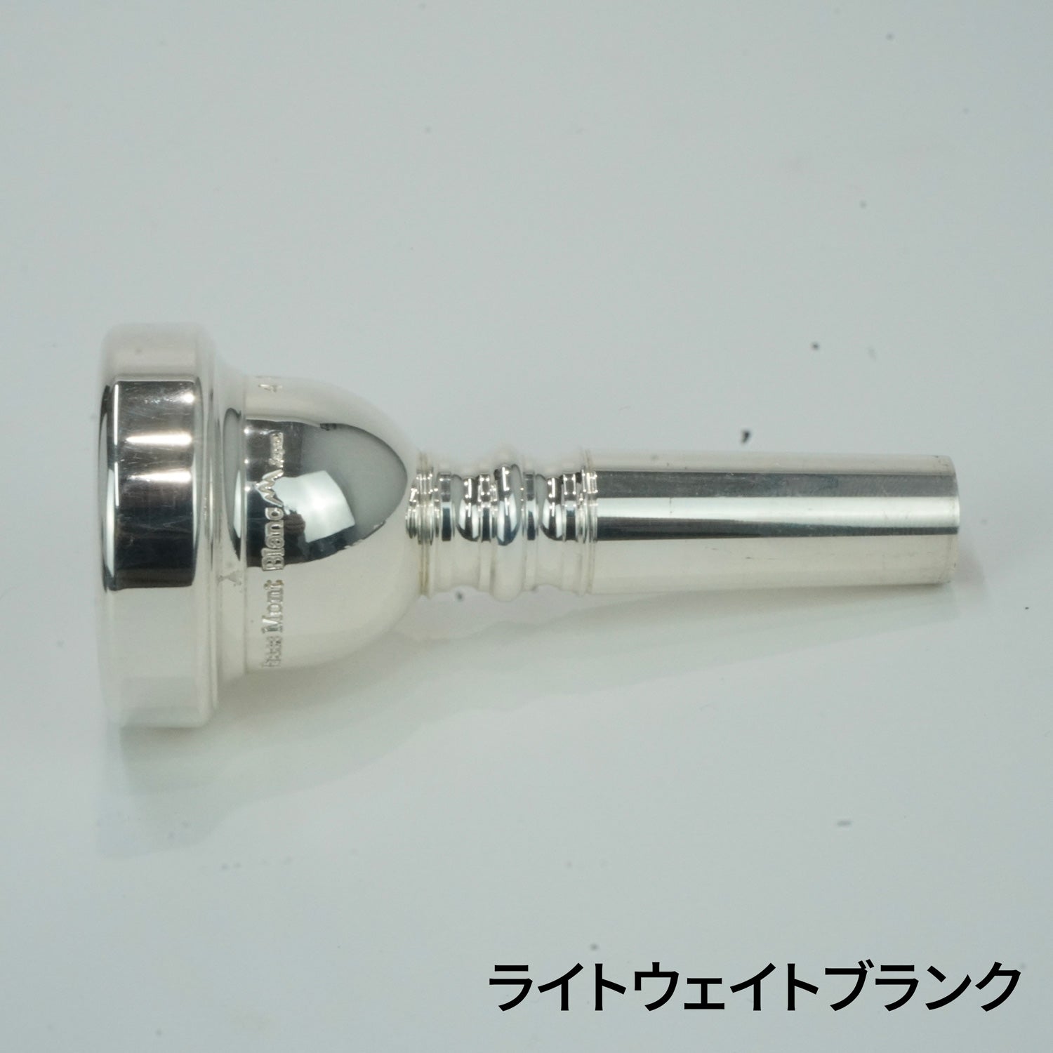 Brass Mont Blanc（ブラスモンブラン）太管 SP – エメラルド楽器