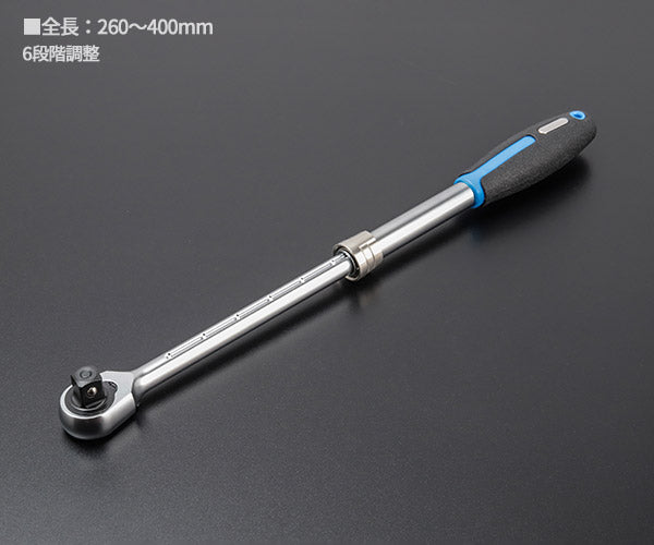 シグネット 1/2DR 伸縮ラチェットハンドル 全長260~400mm 6段階調整