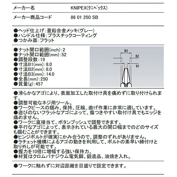 日本正規品 クニペックス プライヤーレンチ (8601-250SB