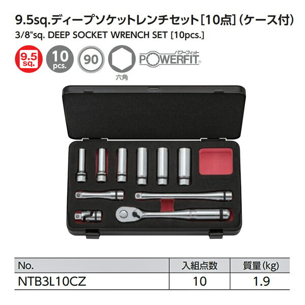 NEPROS 9.5sq. ディープソケットレンチセット [10点] ケース付