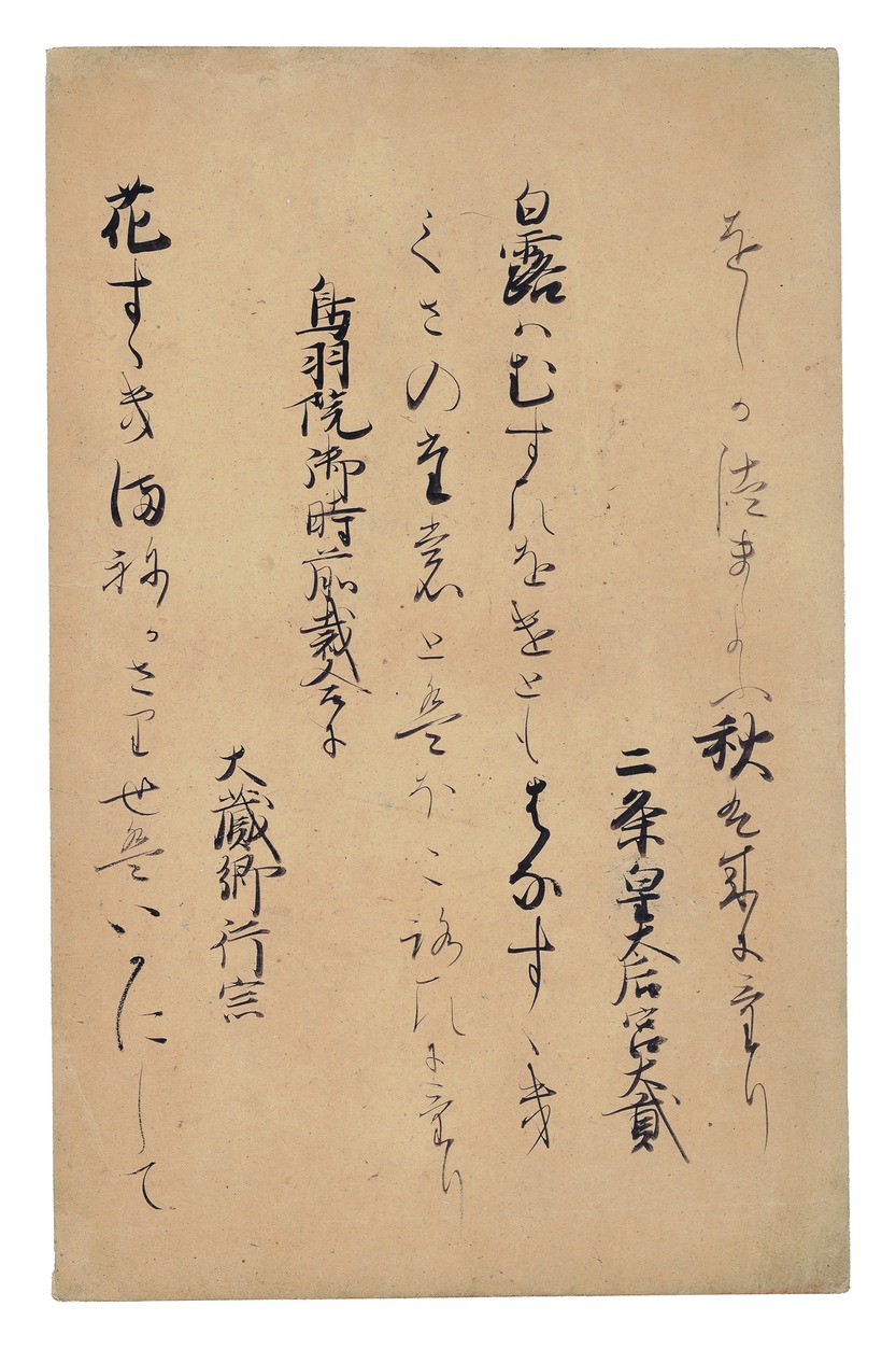 e国宝 - 続後撰和歌集巻第五断簡（高台寺切）