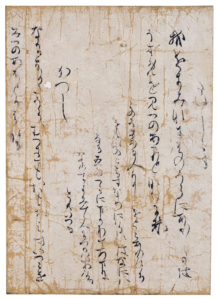 e国宝 - 古今和歌集巻第十八断簡（本阿弥切）