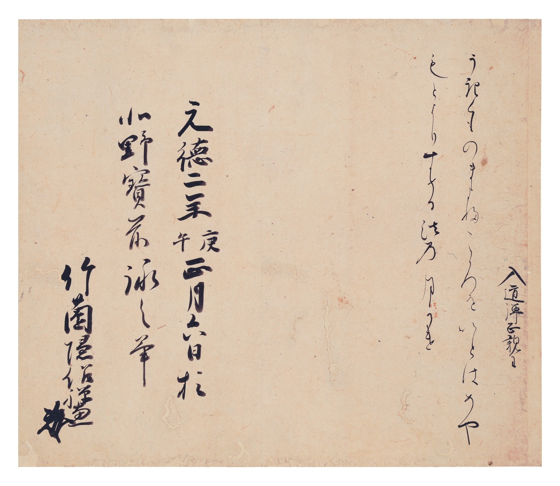 e国宝 - 聖廟法楽和歌巻断簡（松梅院切）