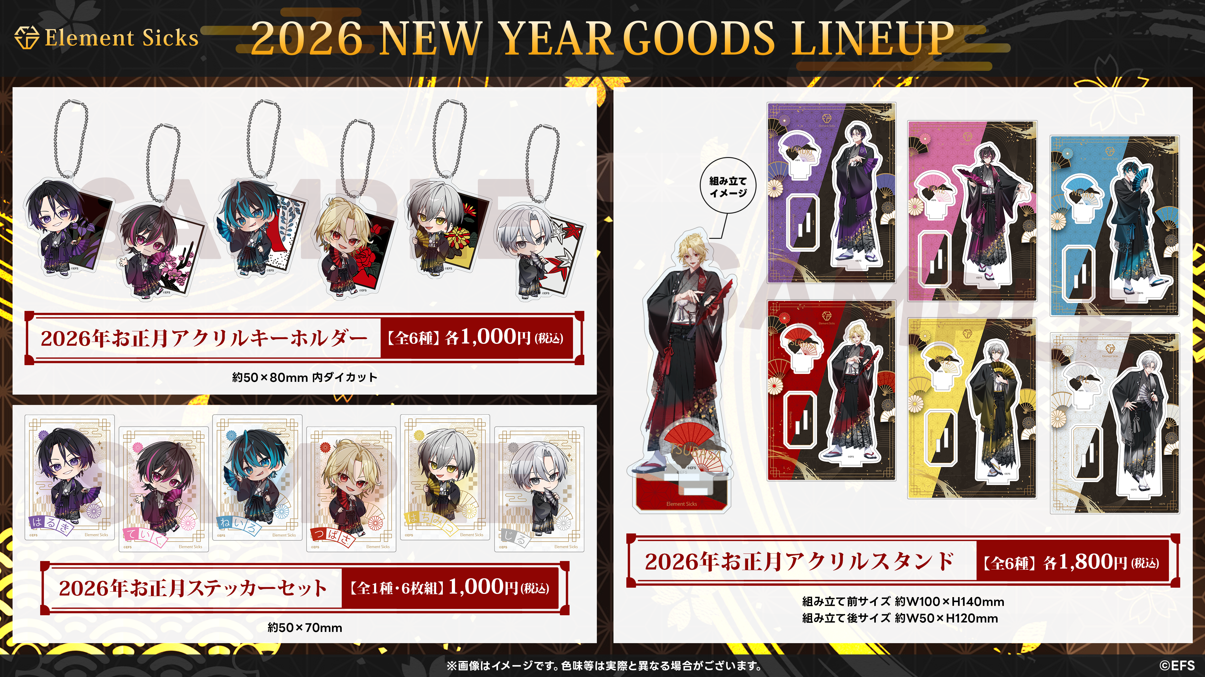 ▷ 2026年EL6お正月グッズ販売のお知らせ - Element Sicks【公式】
