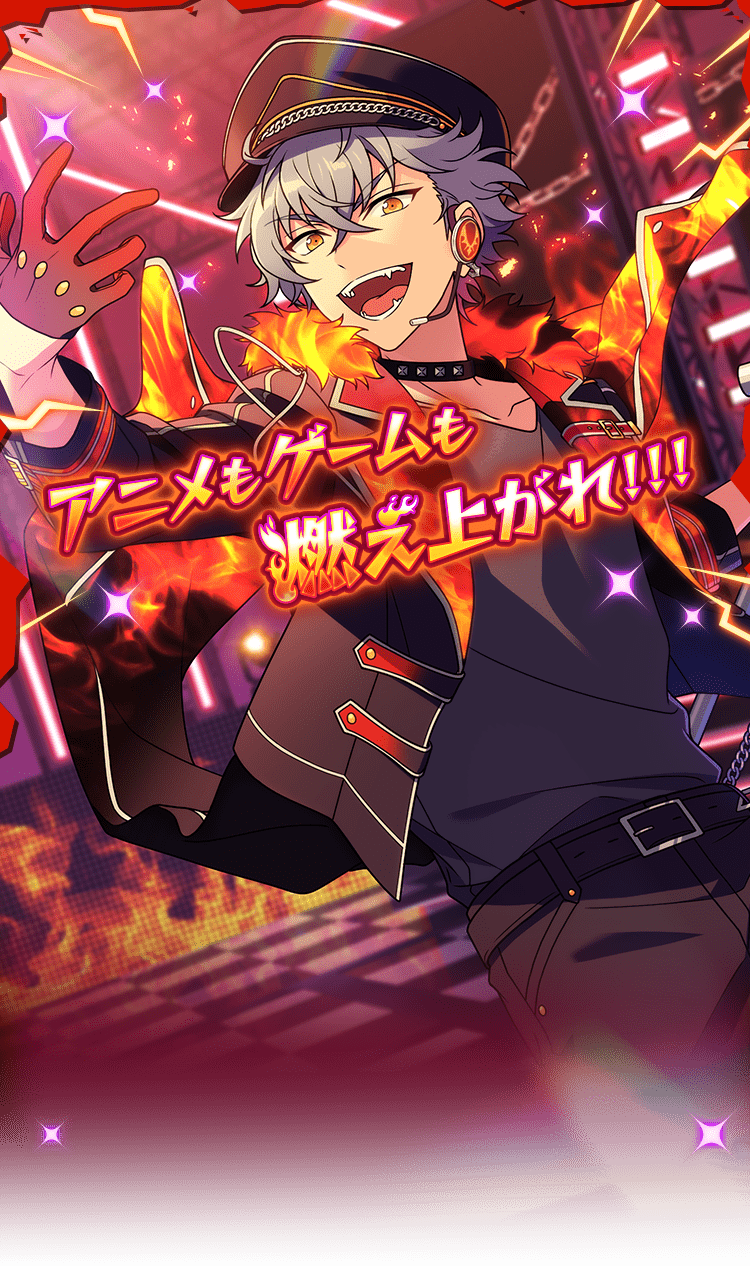 燃え上がれ！ハーフアニバーサリーキャンペーン！特設サイト｜あんさん