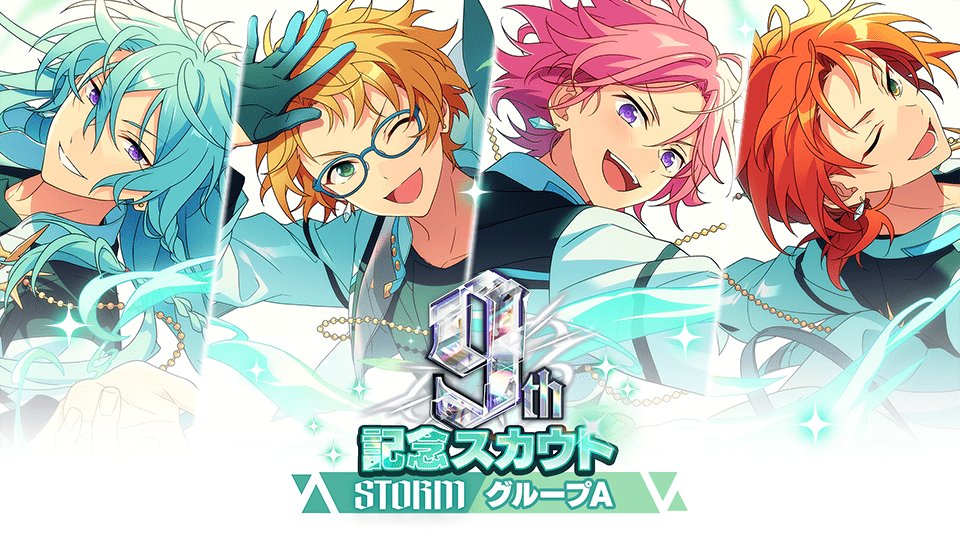 STORMシーズン｜9周年記念特設サイト｜あんさんぶるスターズ！！