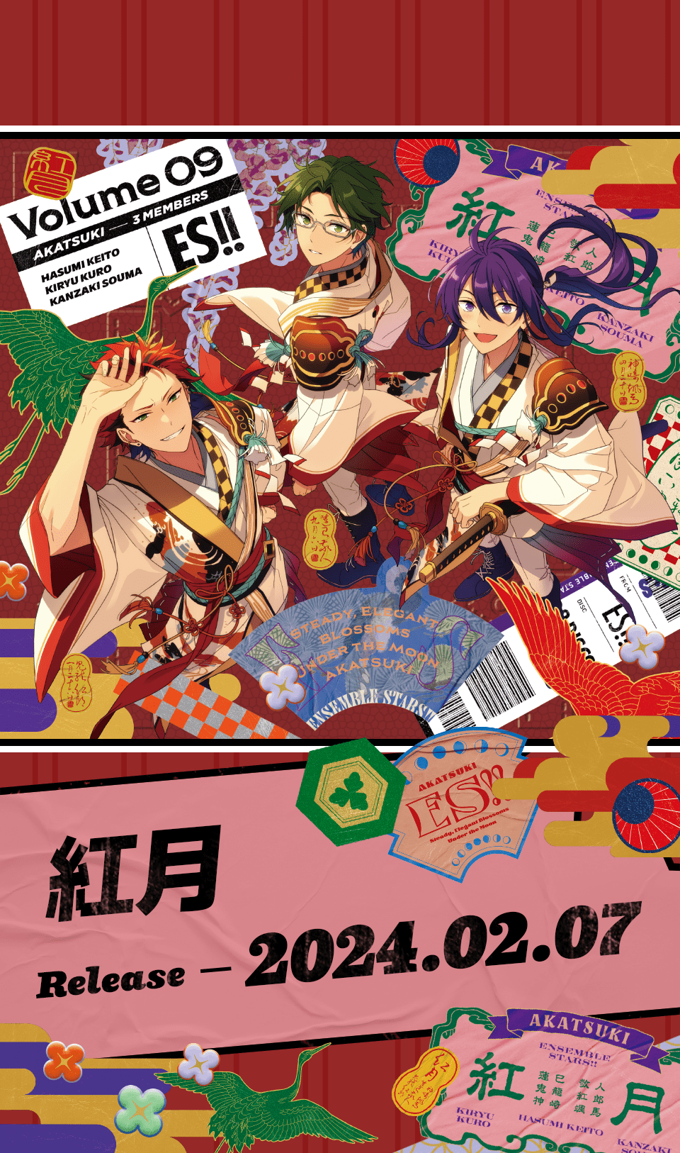 あんさんぶるスターズ！！アルバムシリーズ『TRIP』 | あんさんぶる