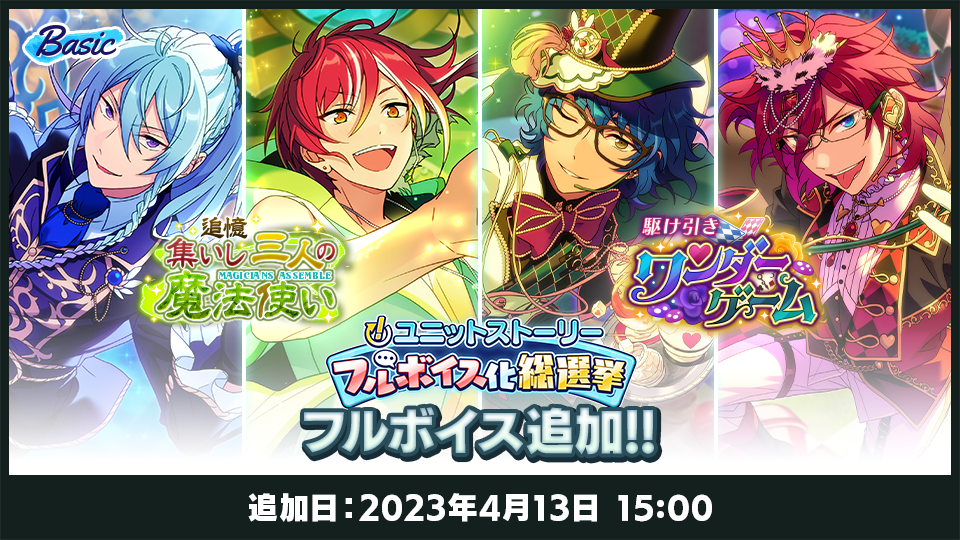 追憶セレクション「エレメント」連動キャンペーン | あんさんぶる