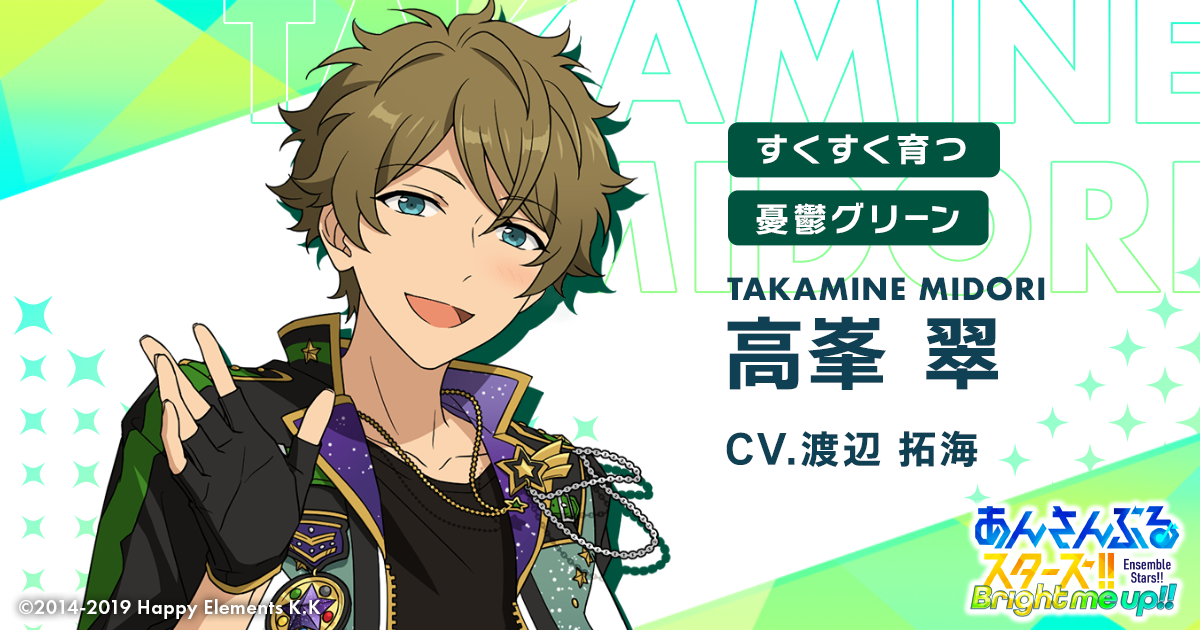 高峯 翠 | Characters | あんさんぶるスターズ！！