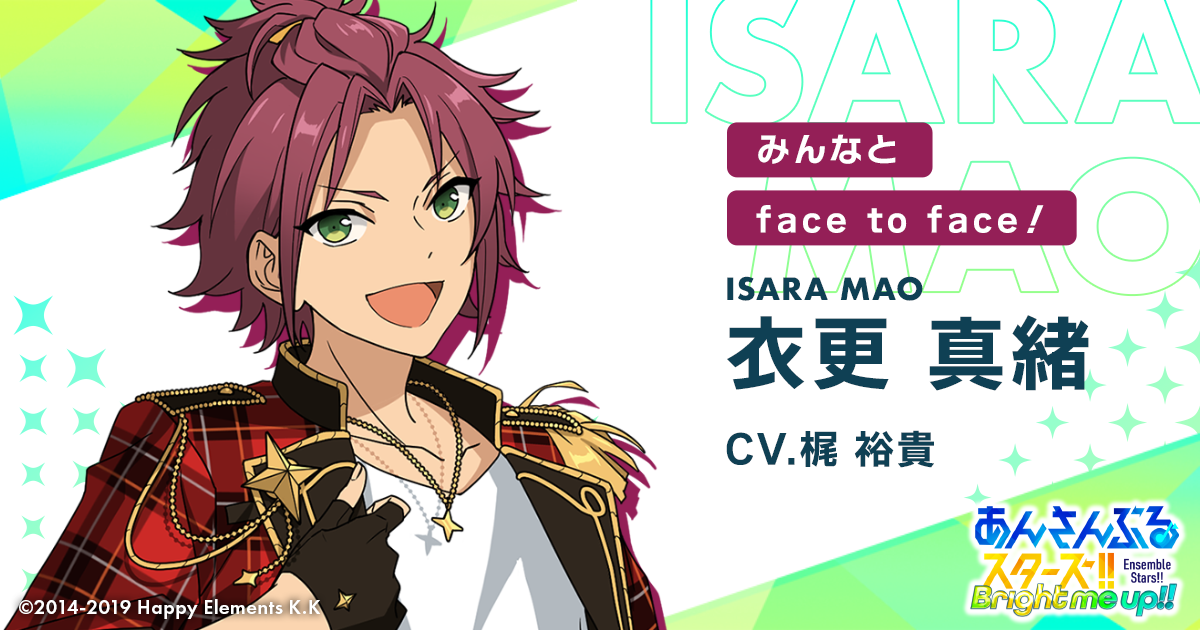 衣更 真緒 | Characters | あんさんぶるスターズ！！