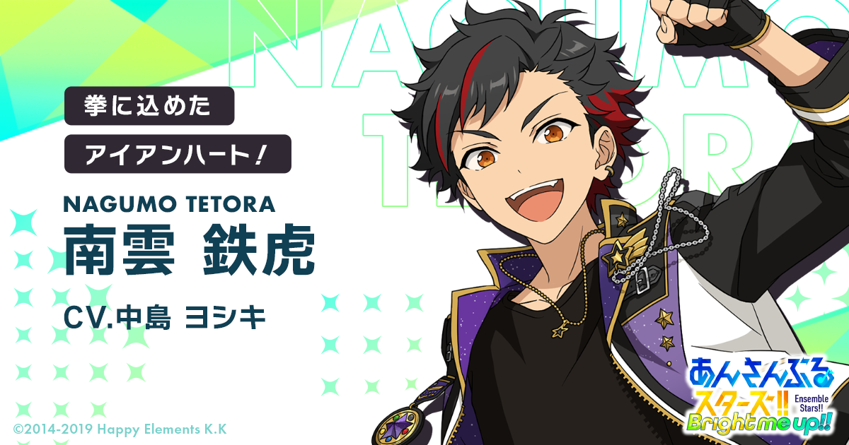 南雲 鉄虎 | Characters | あんさんぶるスターズ！！