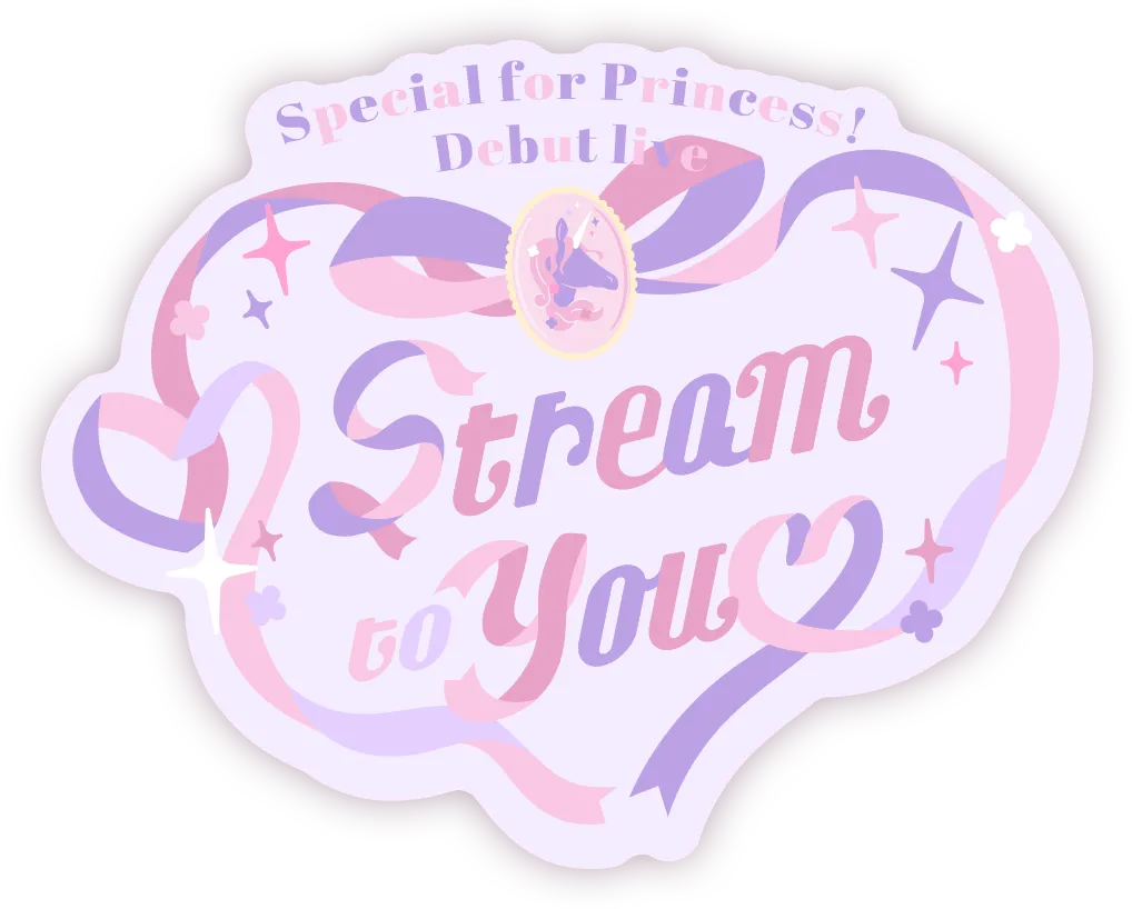 Special for Princess! デビューライブ ♥ Stream to You ♡」特設サイト