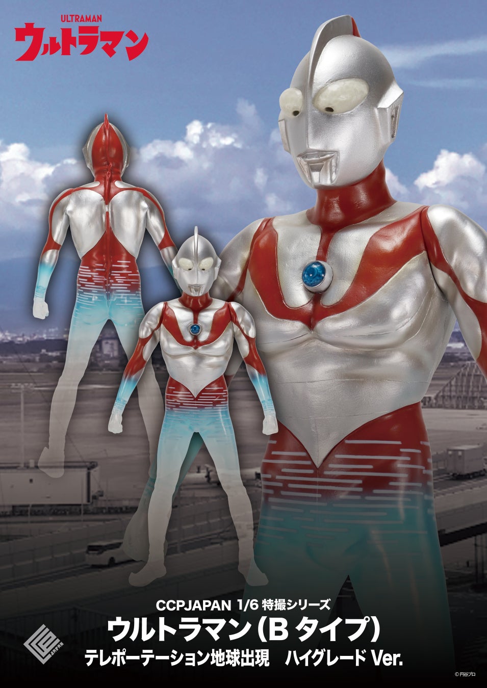 ウルトラマン（Bタイプ）』が『テレポーテーション』を発動する姿を