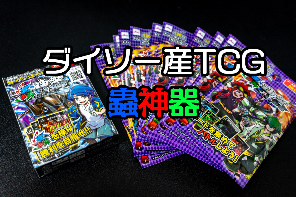 蟲神器 虫神器 LR まとめ売り 引退品 蟲神器 虫神器 引退品 まとめ売り