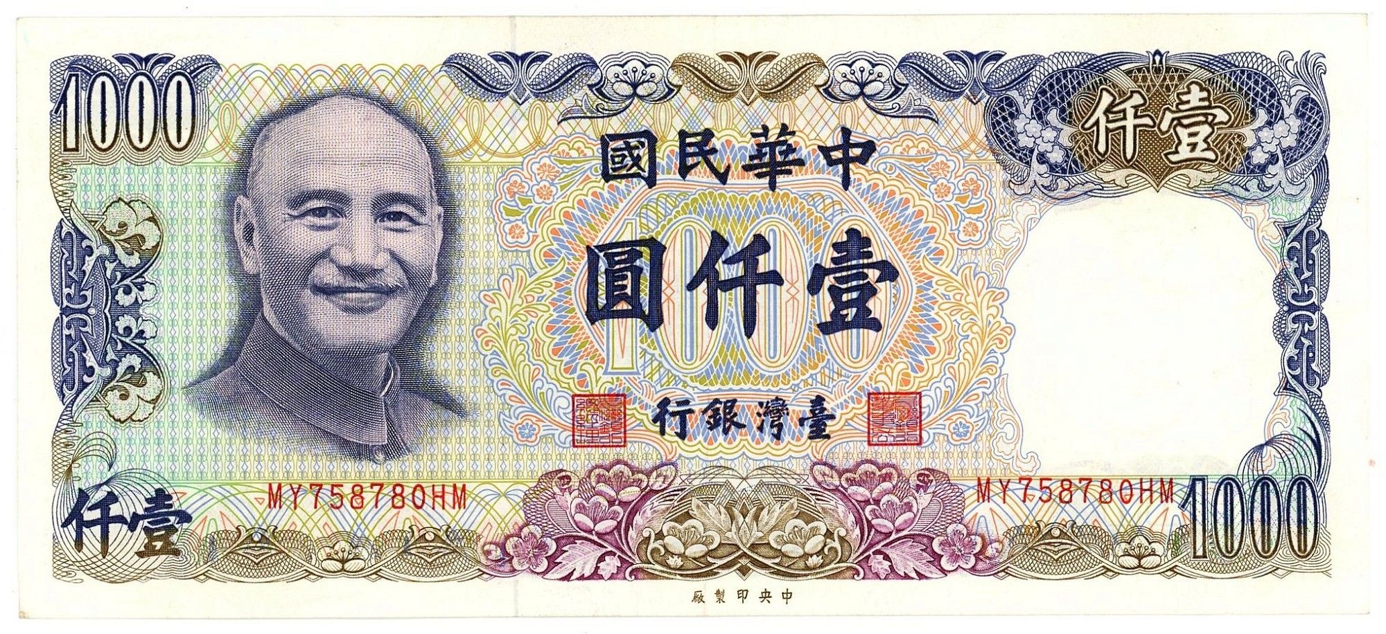 1000 Yuan (Bank of Taiwan; with watermark) - Taiwan – Numista