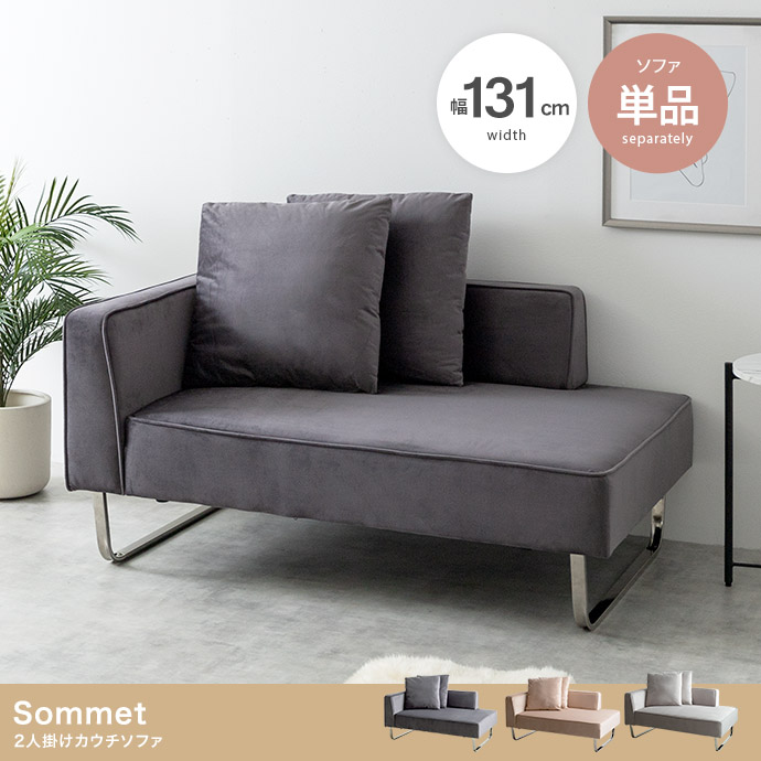 幅131cm】Sommet 2人掛けカウチソファ | インテリア家具の卸・仕入れ