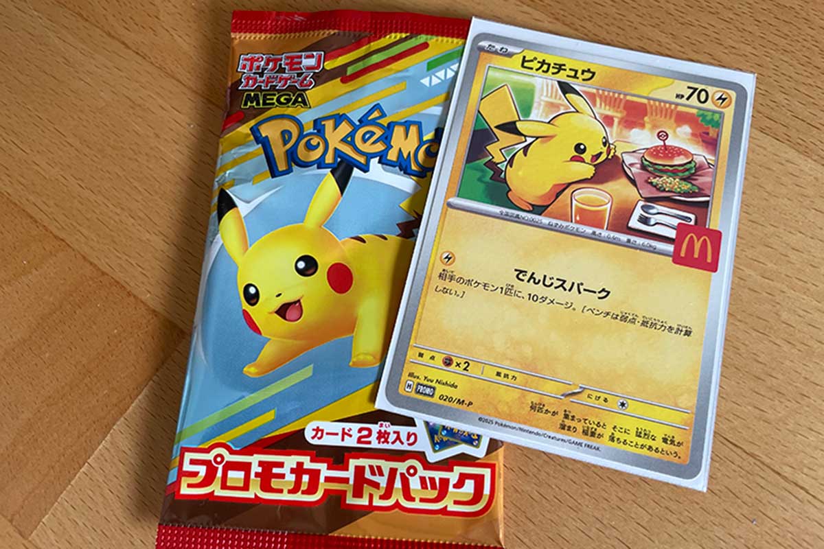 マック「ハッピーセット」のポケカ、4か月たっても価格高騰止まらず