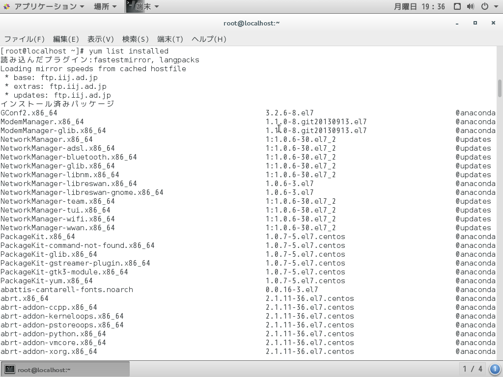 初心者でもわかる】yumコマンドの使い方とリポジトリの追加方法