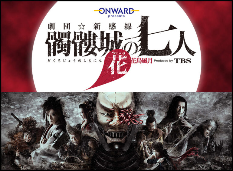 髑髏城の七人のチケット代ホルダー 髑髏城の七人のチケット代ホルダー