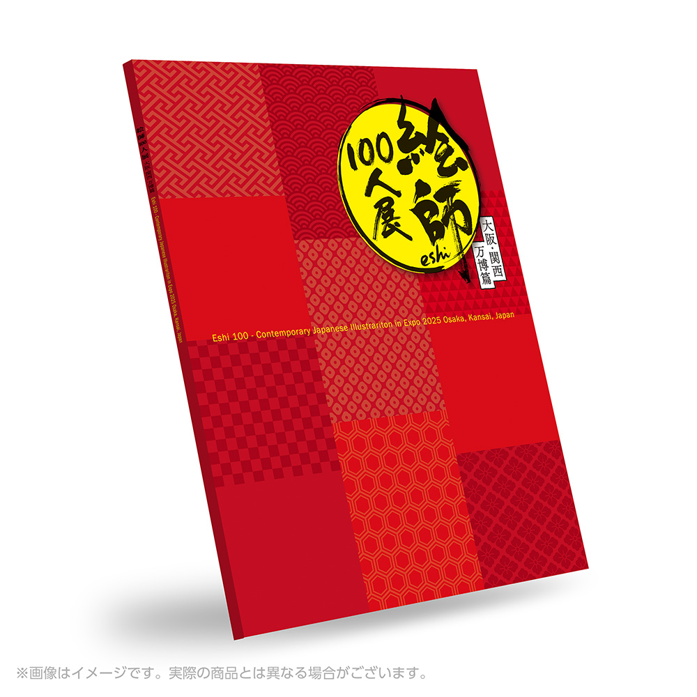 絵師100人展 15 | 絵師100人展公式サイト