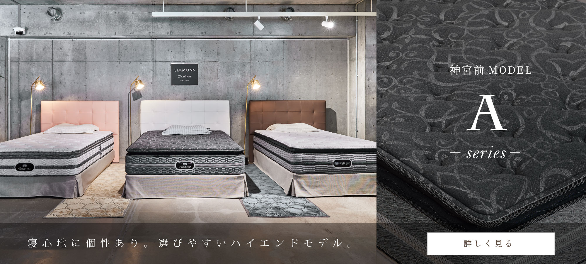 シモンズ公式オンラインショップ