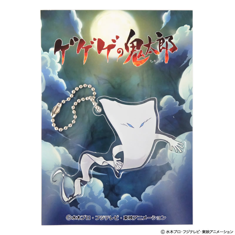 フジテレビ限定】ゲゲゲの鬼太郎 アクリルボールチェーン 一反もめん